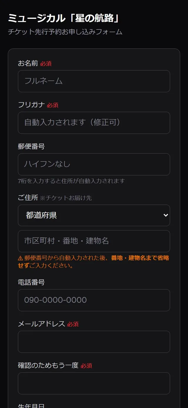 スマホで見たチケット申込フォーム