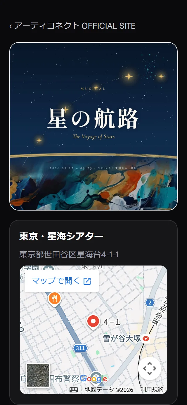 スマホで見た申込ページ(公演チラシと会場の地図)