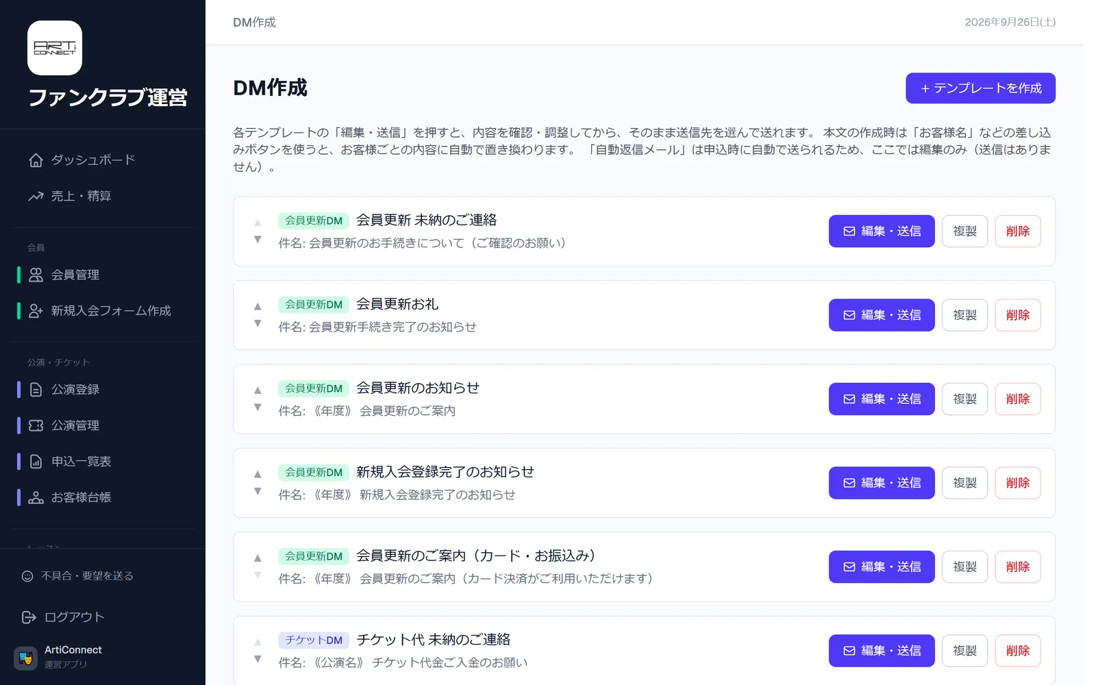 DM作成の画面