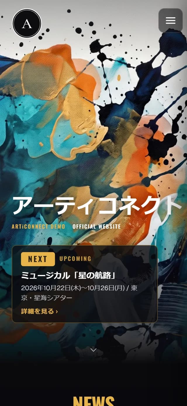 同じホームページをスマホで見たところ