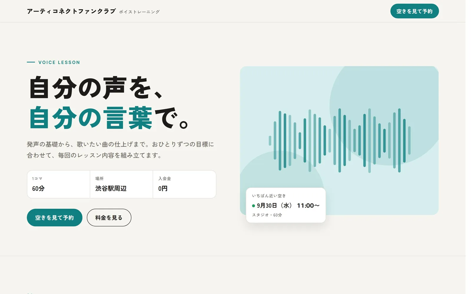 レッスンページ(デモ)