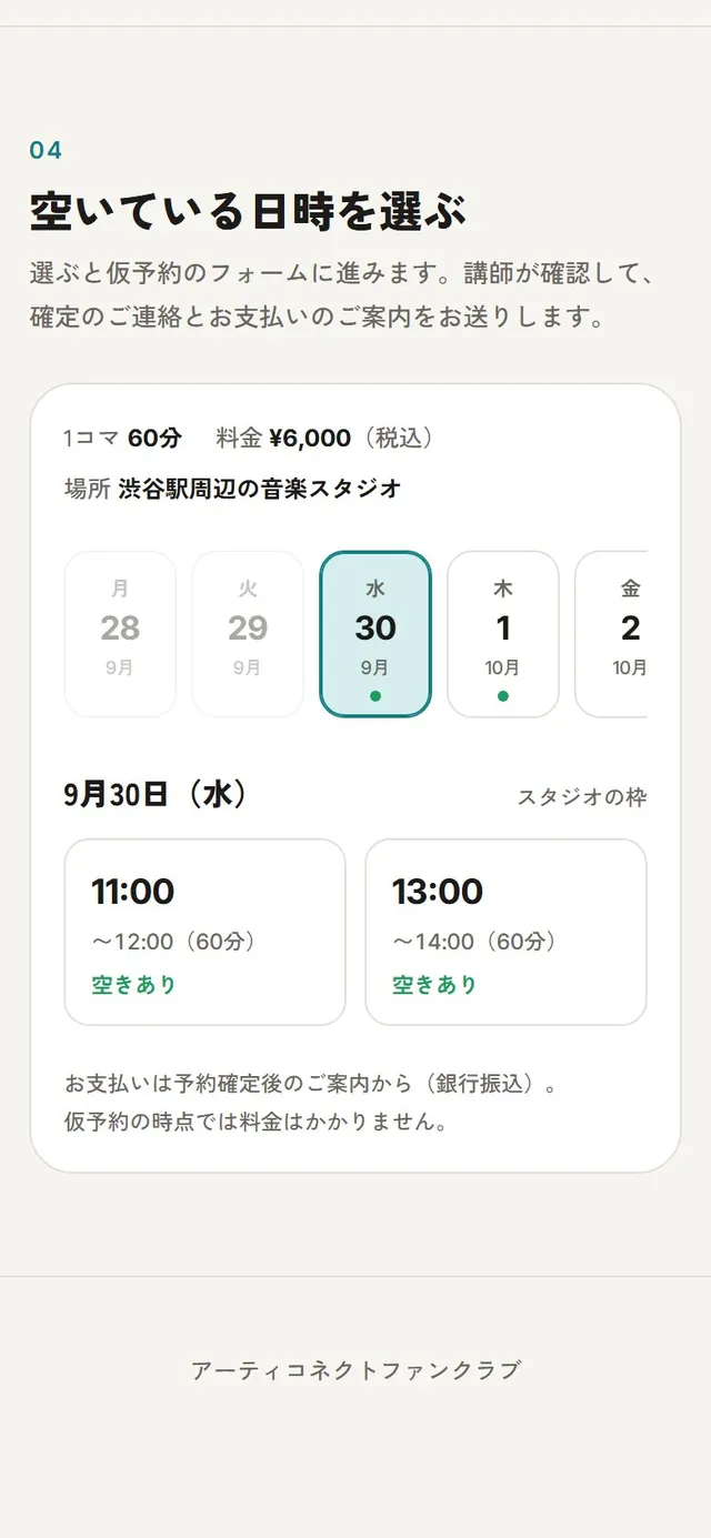 スマホで空いている日時を選ぶ画面